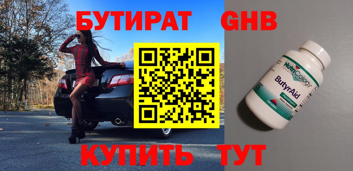 Бутират BDO 33% Томск