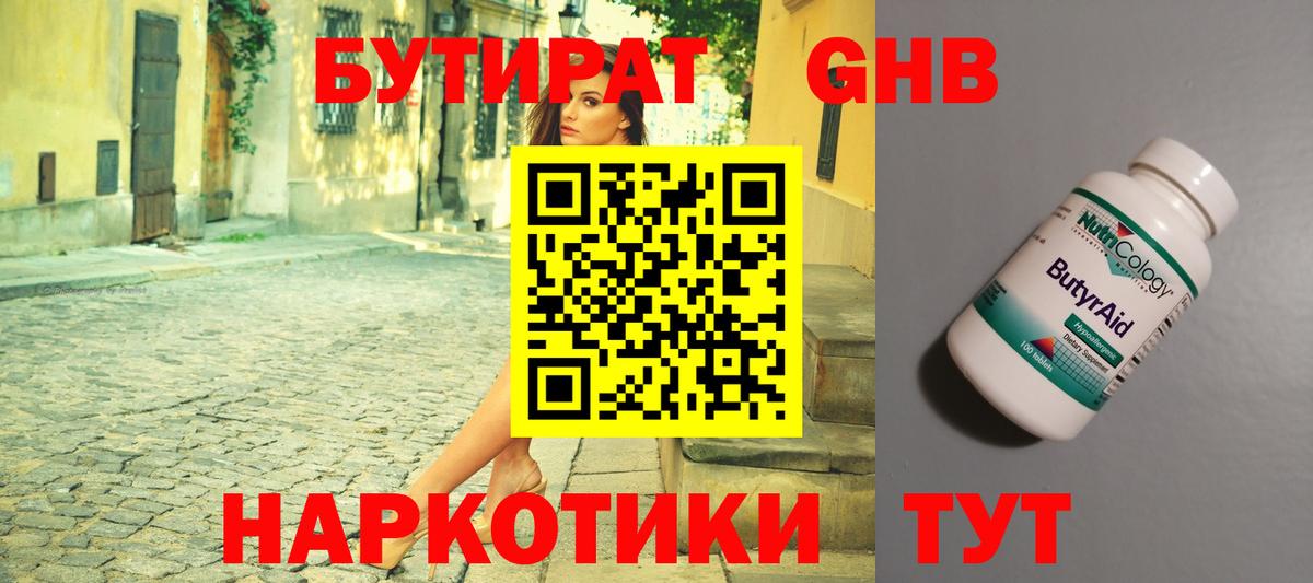 Томск  Бутират 99%  Вход с VPN 