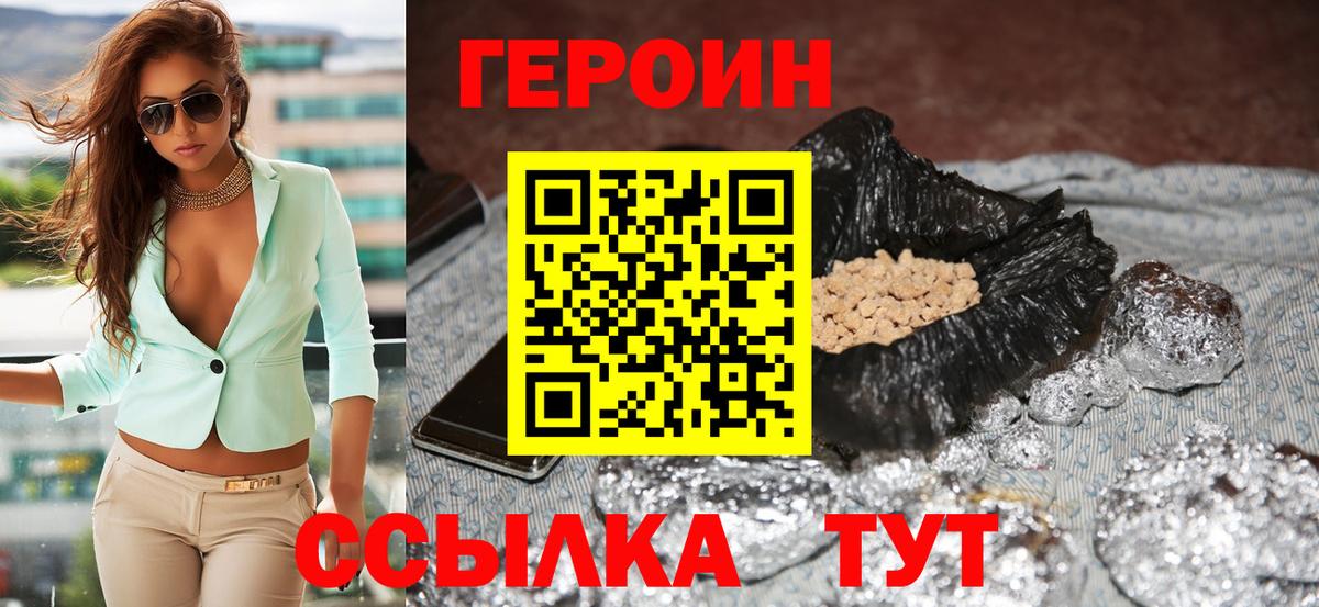Героин Афган Томск