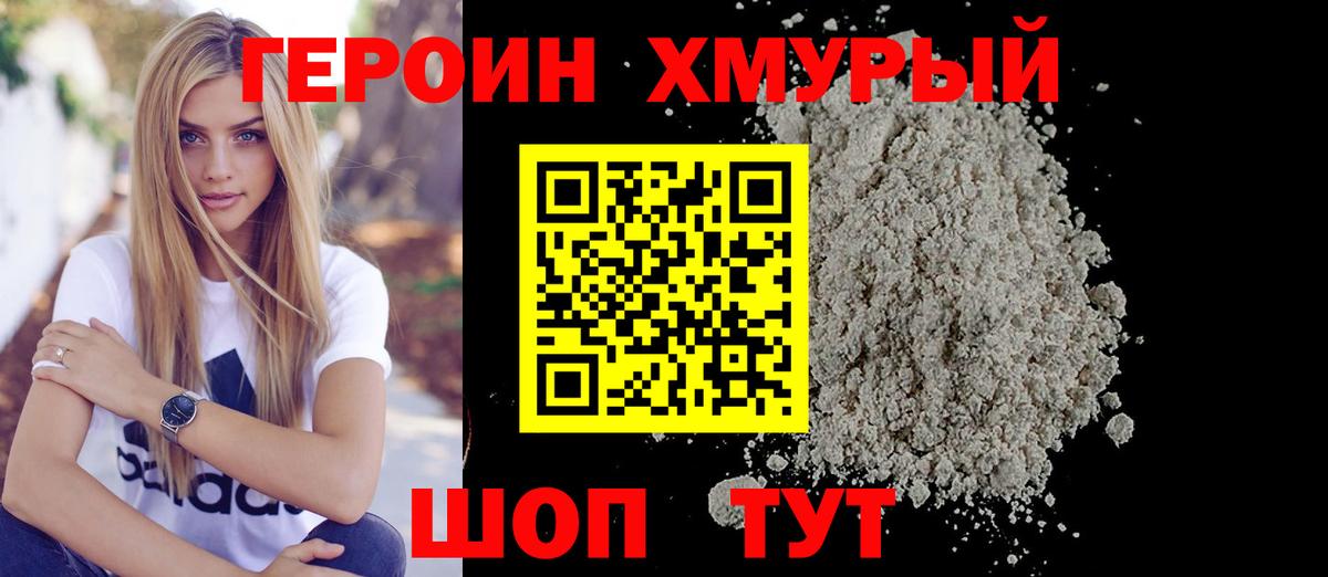 Томск  Героин афганец  Вход с VPN 