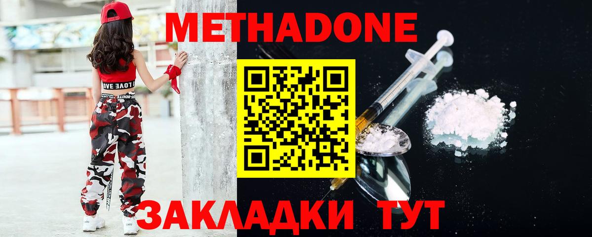 МЕТАДОН кристалл Томск