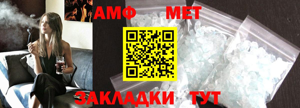 МЕТАМФЕТАМИН Methamphetamine Томск